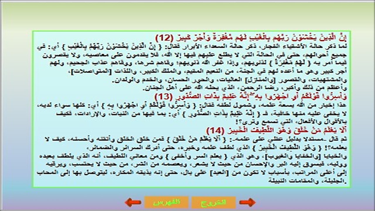 الفهم القرائي قرآن ثالث ابتدائي الفهم القرائي قرآن ثالث ابتدائي