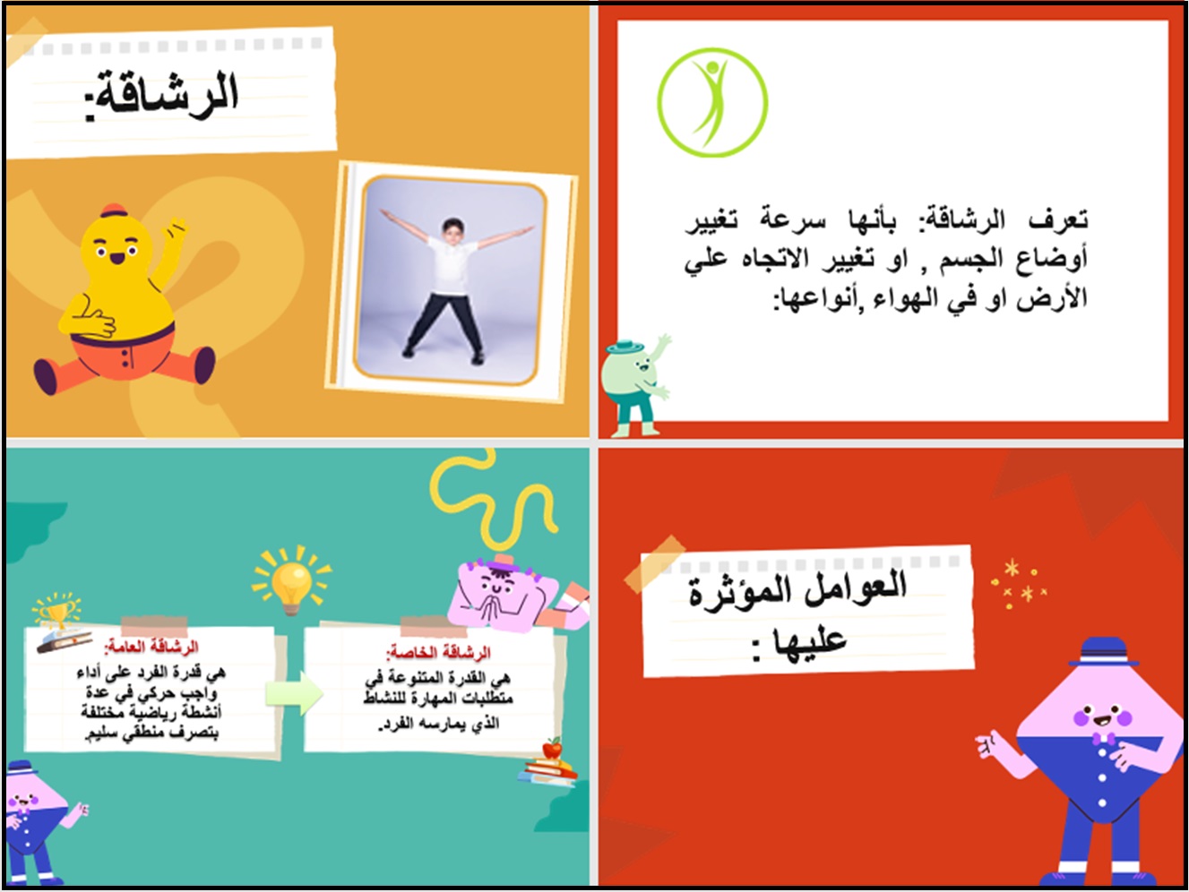 الفهم القرائي بدنية اول ابتدائي الفهم القرائي بدنية اول ابتدائي