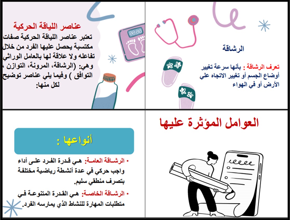 الفهم القرائي بدنية ثاني ابتدائي الفهم القرائي بدنية ثاني ابتدائي