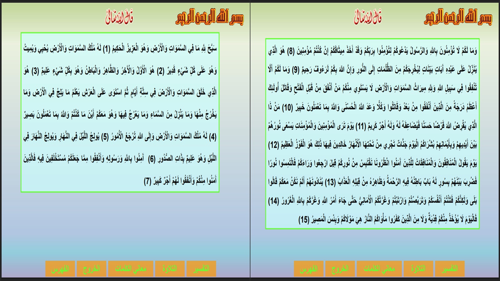 الفهم القرائي قرآن تلاوة ثالث ابتدائي الفهم القرائي قرآن تلاوة ثالث ابتدائي