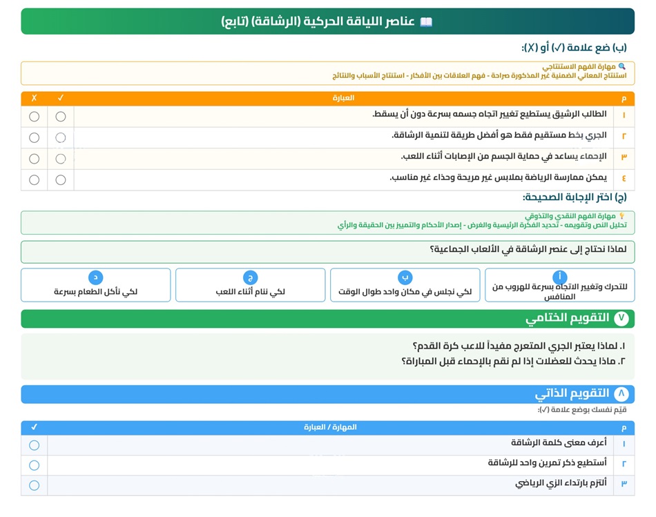 الفهم القرائي بدنية اول ابتدائي الفهم القرائي بدنية اول ابتدائي