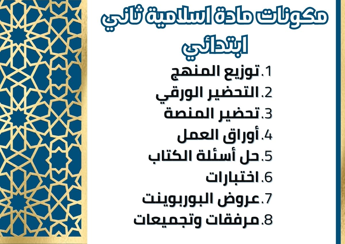 الفهم القرائي اسلامية ثاني ابتدائي الفهم القرائي اسلامية ثاني ابتدائي