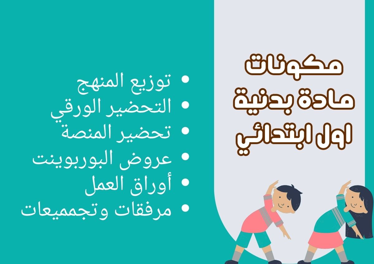 الفهم القرائي بدنية اول ابتدائي الفهم القرائي بدنية اول ابتدائي