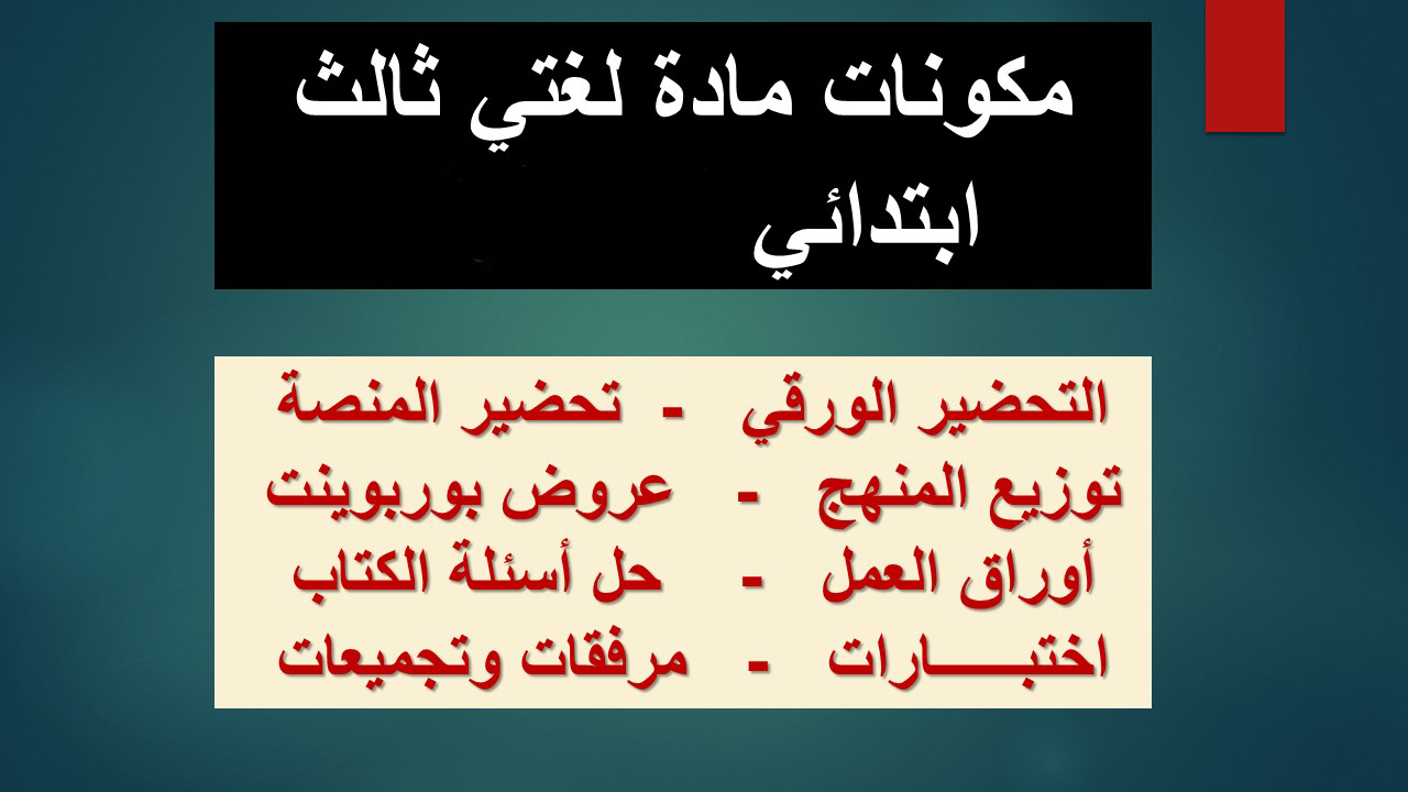الفهم القرائي لغتي ثالث ابتدائي الفهم القرائي لغتي ثالث ابتدائي