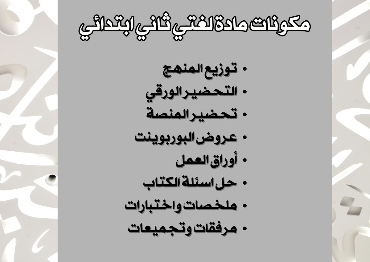 الفهم القرائي لغتي ثاني ابتدائي الفهم القرائي لغتي ثاني ابتدائي