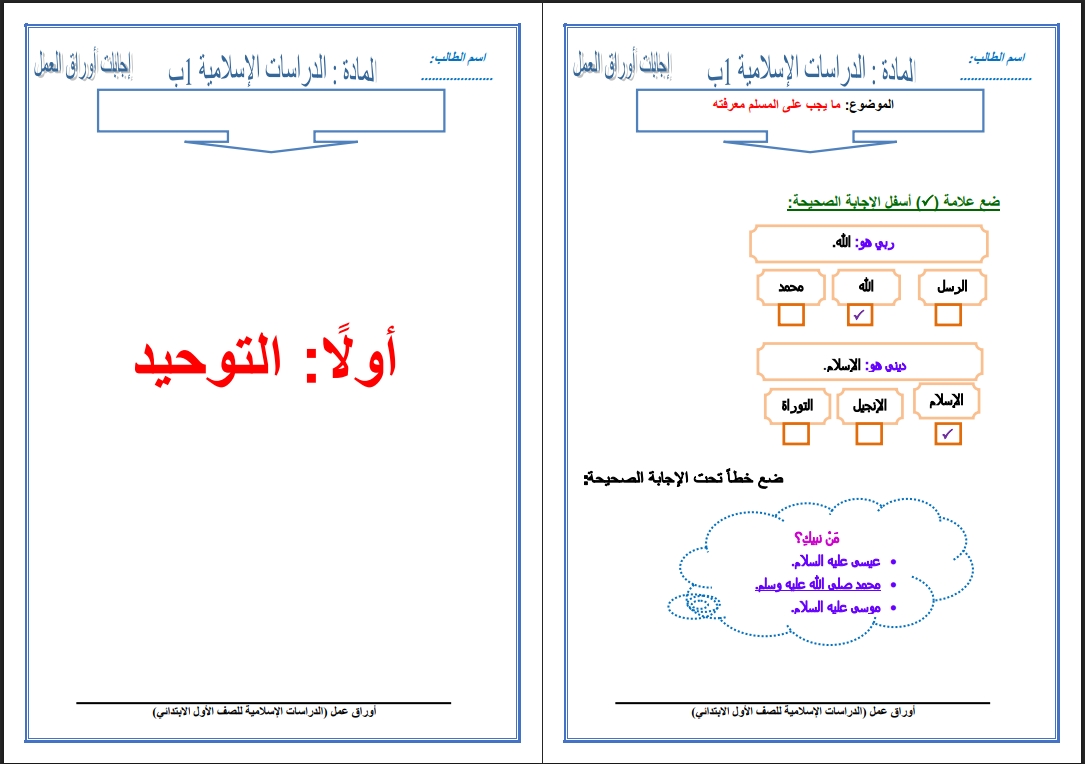 الفهم القرائي اسلامية اول ابتدائي الفهم القرائي اسلامية اول ابتدائي