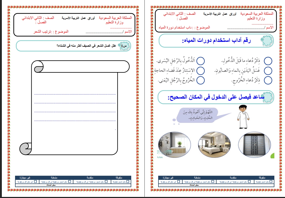 الفهم القرائي حياتية ثاني ابتدائي الفهم القرائي حياتية ثاني ابتدائي