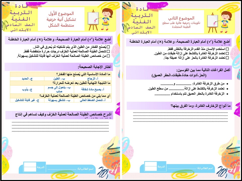 حل اسئلة تربية فنية صف سادس ابتدائي فصل دراسي اول حل اسئلة تربية فنية صف سادس ابتدائي فصل دراسي اول
