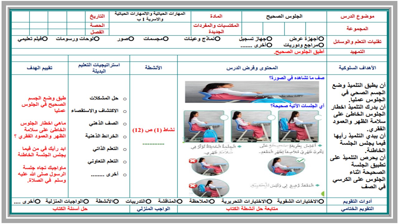 شواهد الأداء الوظيفي للمعلم PDF شواهد الأداء الوظيفي للمعلم PDF