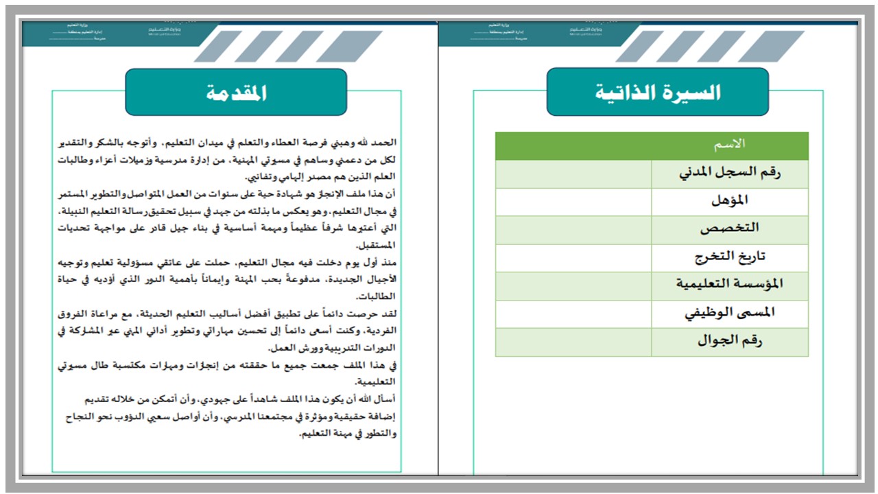 شواهد الأداء الوظيفي للمعلم PDF شواهد الأداء الوظيفي للمعلم PDF