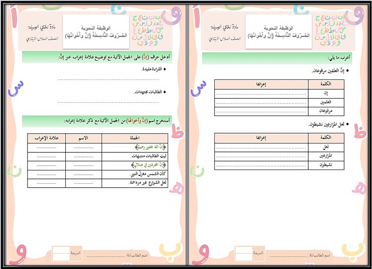 شواهد مؤشرات الاداء الاشرافي المدرسي شواهد مؤشرات الاداء الاشرافي المدرسي