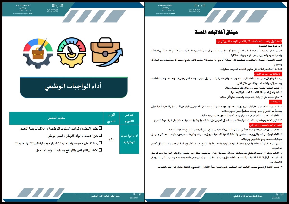 ملف شواهد الأداء الوظيفي ملف شواهد الأداء الوظيفي