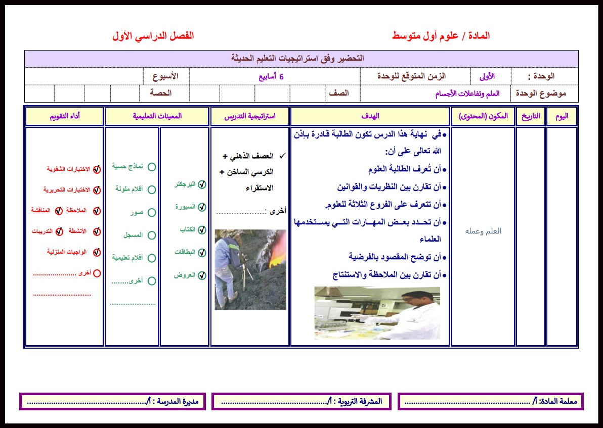 تحضير علوم أول متوسط فصل أول تحضير علوم أول متوسط فصل أول