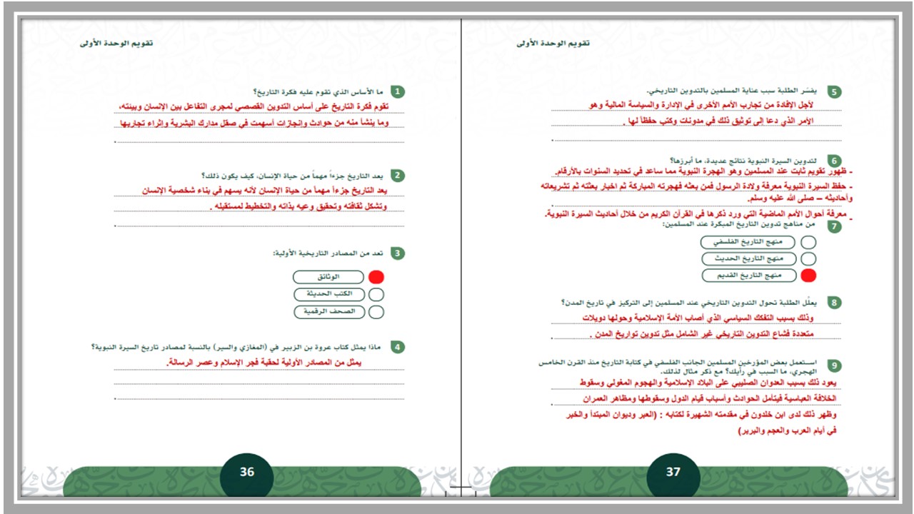 أوراق عمل مادة التاريخ ثاني ثانوي مسارات أوراق عمل مادة التاريخ ثاني ثانوي مسارات