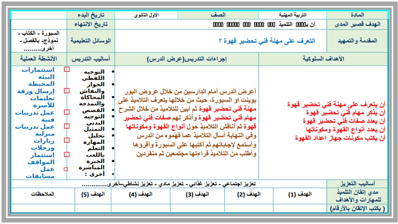 تحضير منصة مدرستي تربية مهنية تربية فكرية الصف الأول الثانوي الفصل الأول تحضير منصة مدرستي تربية مهنية تربية فكرية الصف الأول الثانوي الفصل الأول