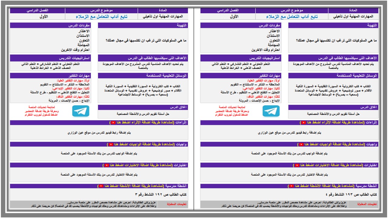 تحضير منصة مدرستي تربية مهنية تربية فكرية الصف الأول الثانوي الفصل الأول تحضير منصة مدرستي تربية مهنية تربية فكرية الصف الأول الثانوي الفصل الأول