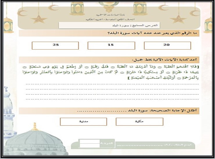 تحضير منصة مدرستي دراسات إسلامية ثاني متوسط التربية الفكرية الفصل الأول تحضير منصة مدرستي دراسات إسلامية ثاني متوسط التربية الفكرية الفصل الأول
