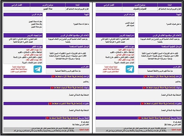 تحضير منصة مدرستي دراسات إسلامية ثاني متوسط التربية الفكرية الفصل الأول تحضير منصة مدرستي دراسات إسلامية ثاني متوسط التربية الفكرية الفصل الأول