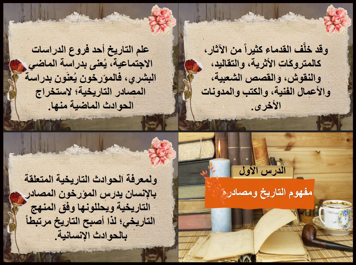 تحضير مادة التاريخ ثاني ثانوي مسارات تحضير مادة التاريخ ثاني ثانوي مسارات