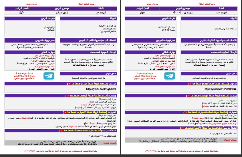 مهارات التفكير دراسات اسلامية الصف الثالث الابتدائي منصة مدرستي