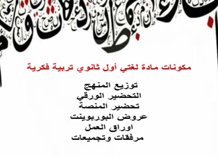 مهارات التفكير لغتي أول ثانوي تربية فكرية منصة مدرستي
