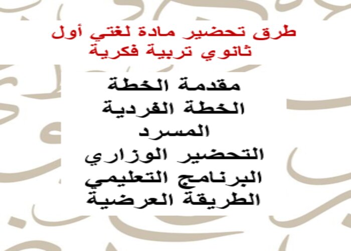 مهارات التفكير لغتي أول ثانوي تربية فكرية منصة مدرستي