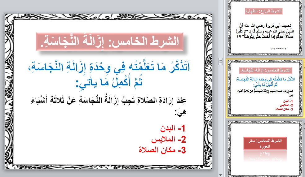نموذج بوربوينت دراسات اسلامية الصف الثالث الابتدائي منصة مدرستي
