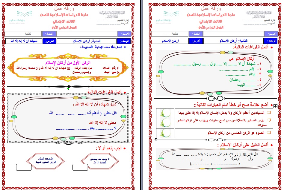 نموذج ورق عمل دراسات اسلامية الصف الثالث الابتدائي