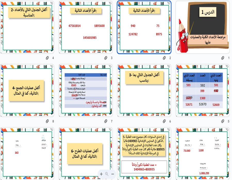 أوراق رياضيات ثانى كبيرات الفصل الأول