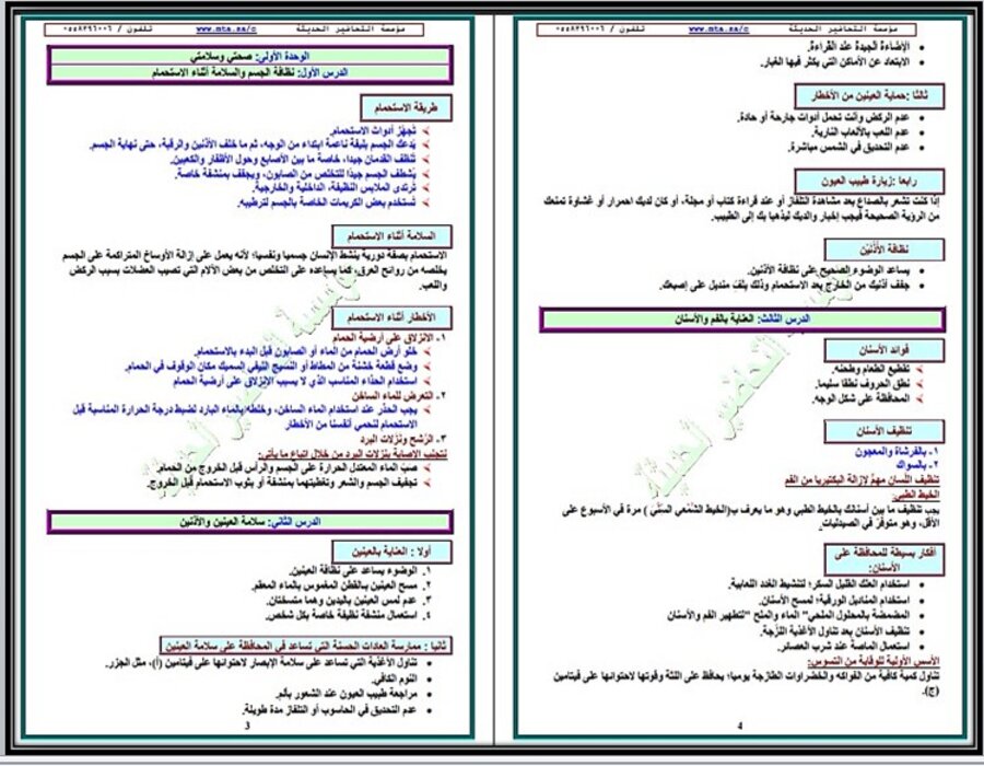 أوراق عمل المهارات الحياتية والاسريه اول متوسط الفصل الأول