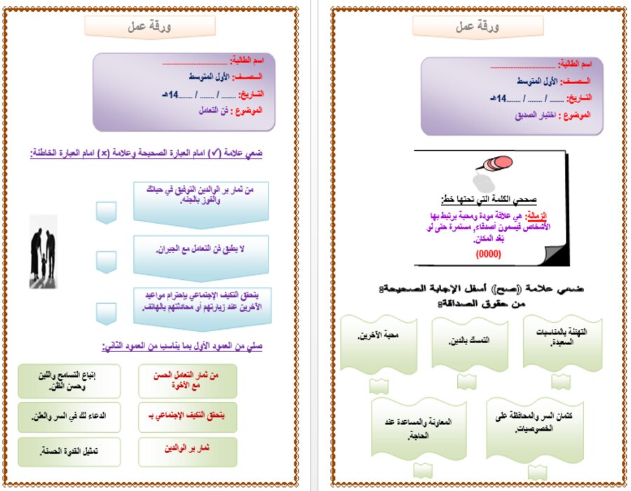أوراق عمل المهارات الحياتية والاسريه اول متوسط الفصل الأول