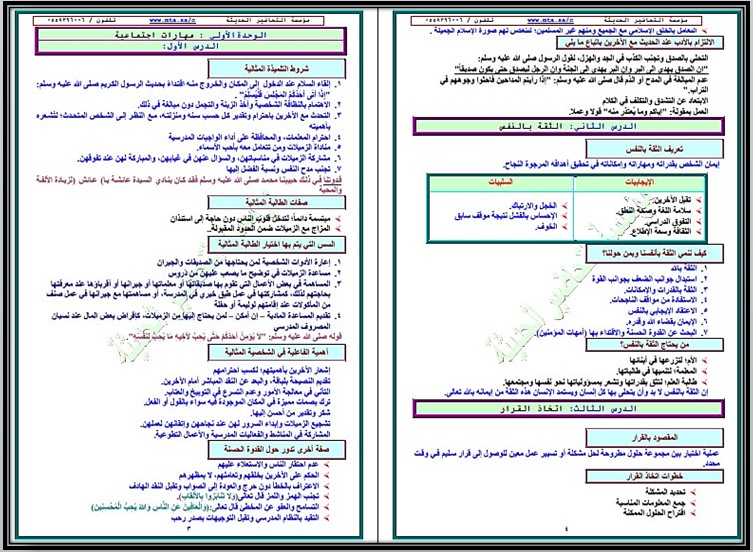 أوراق عمل تربيه اسريه ثانى متوسط الفصل الأول