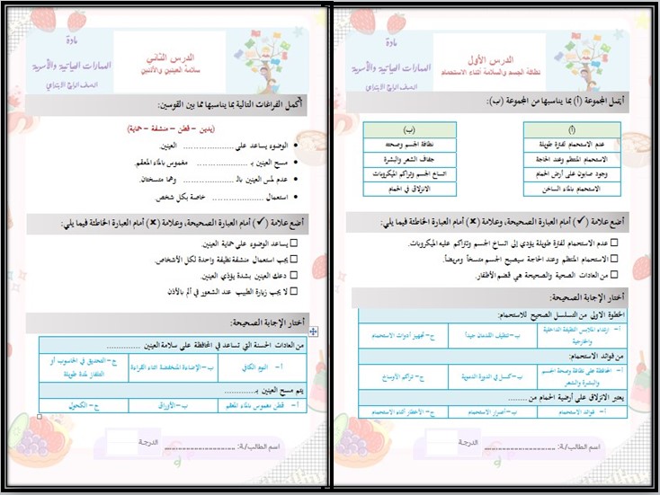 أوراق عمل تربيه اسريه رابع ابتدائى الفصل الأول