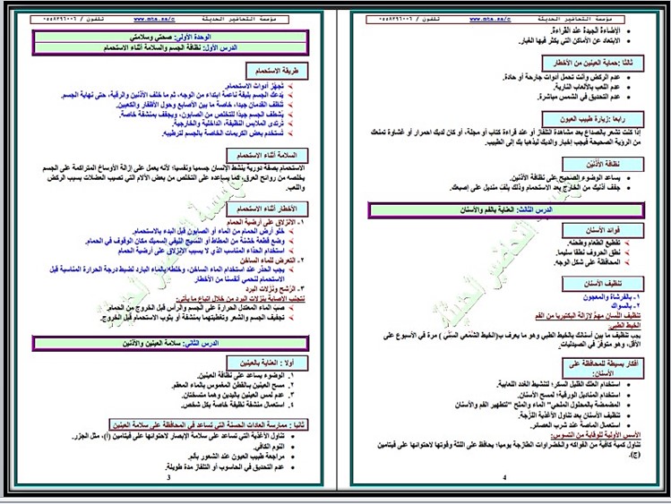أوراق عمل تربيه اسريه رابع ابتدائى الفصل الأول