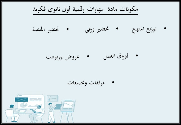 أوراق عمل حاسب آلي اول ثانوي تربية فكرية الفصل الأول