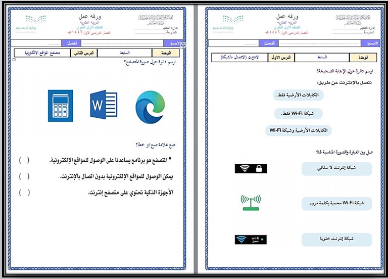 أوراق عمل حاسب آلي اول ثانوي تربية فكرية الفصل الأول