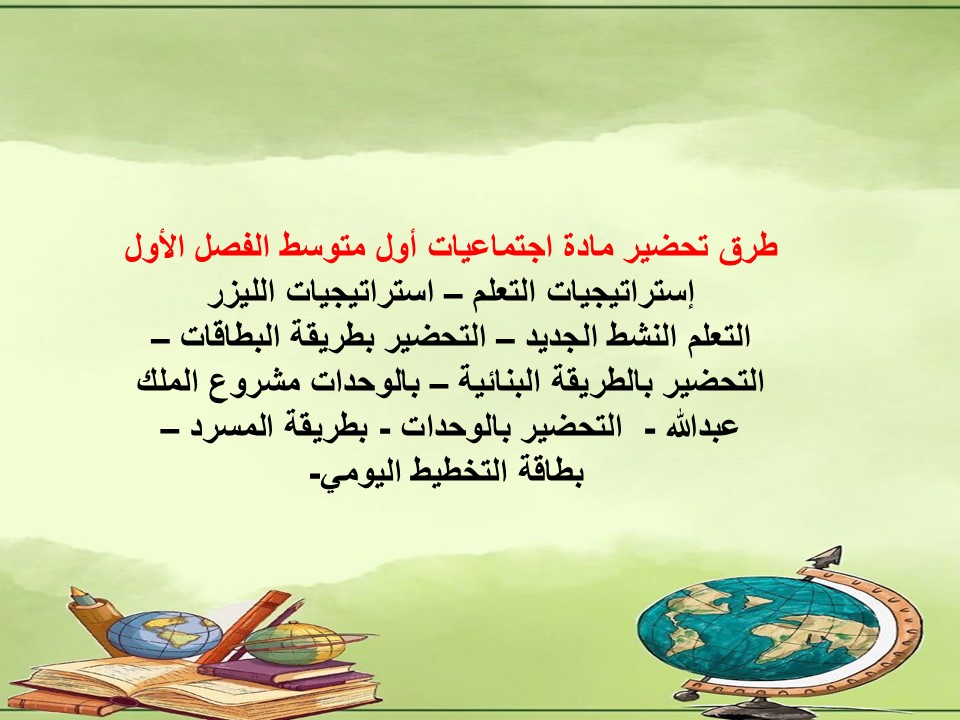 اختبار اجتماعيات أول متوسط الفصل الأول