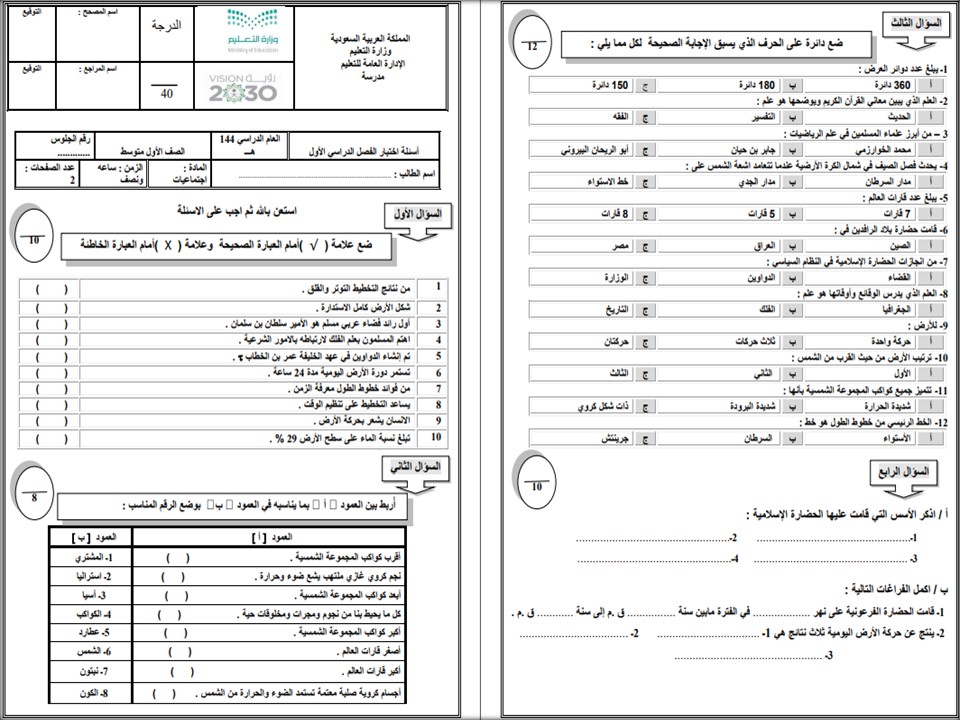 اختبار اجتماعيات أول متوسط الفصل الأول