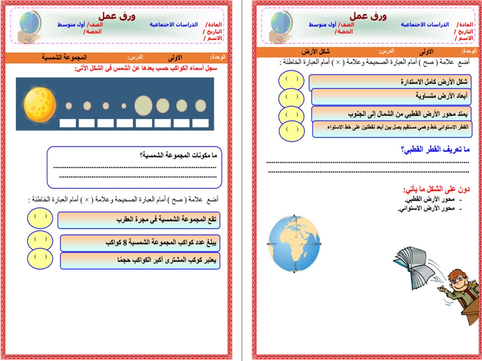 اختبار اجتماعيات أول متوسط الفصل الأول