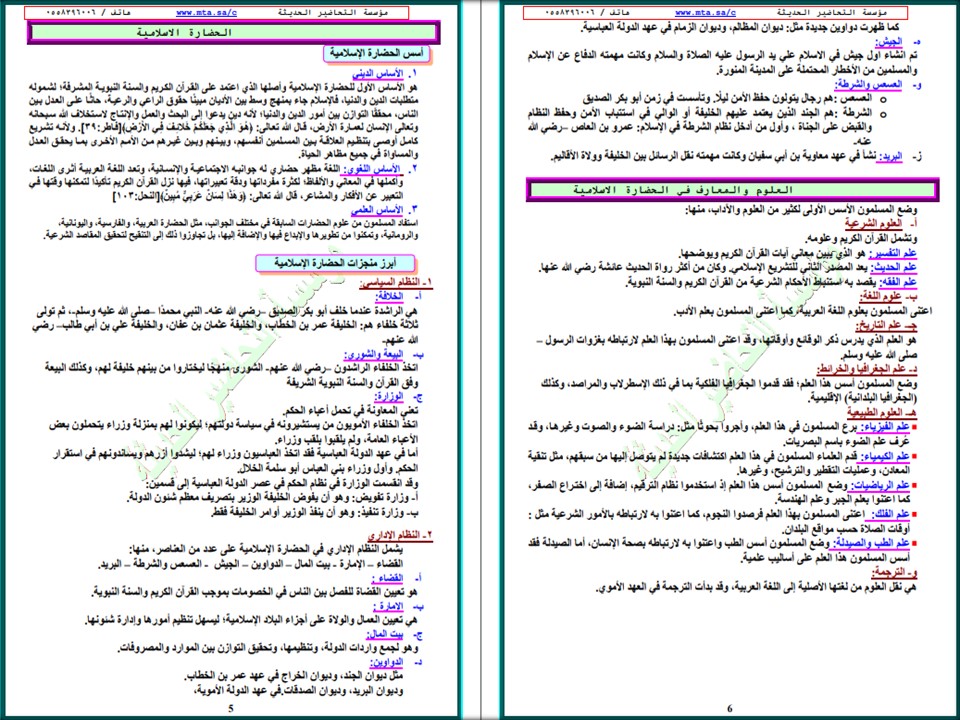 اختبار اجتماعيات أول متوسط الفصل الأول