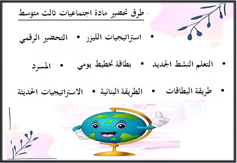 اختبار اجتماعيات ثالث متوسط الفصل الأول