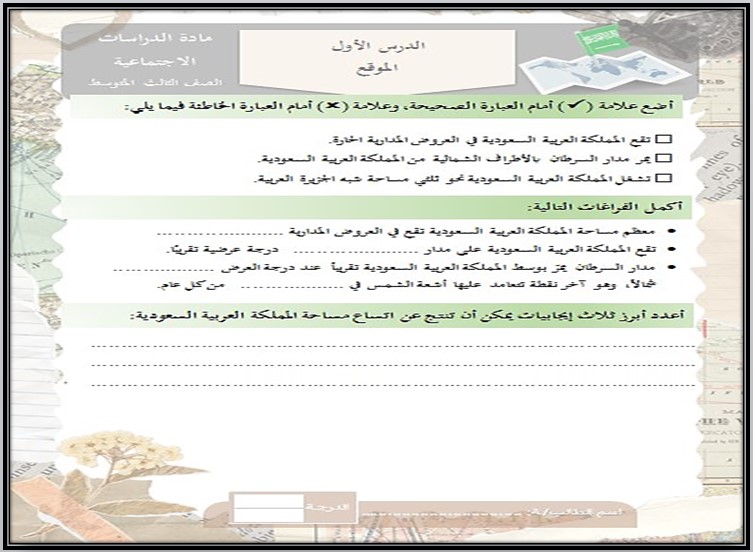 اختبار اجتماعيات ثالث متوسط الفصل الأول