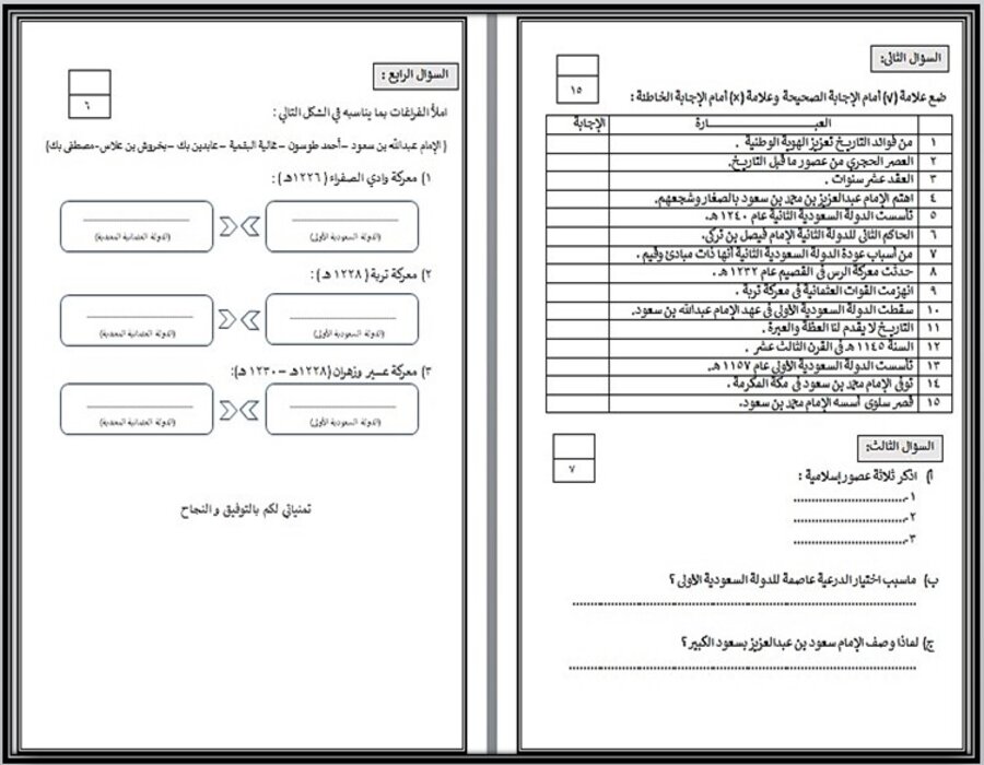 اختبار اجتماعيات خامس ابتدائى الفصل الأول