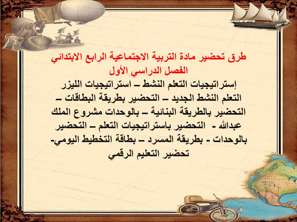 اختبار اجتماعيات رابع ابتدائى الفصل الأول
