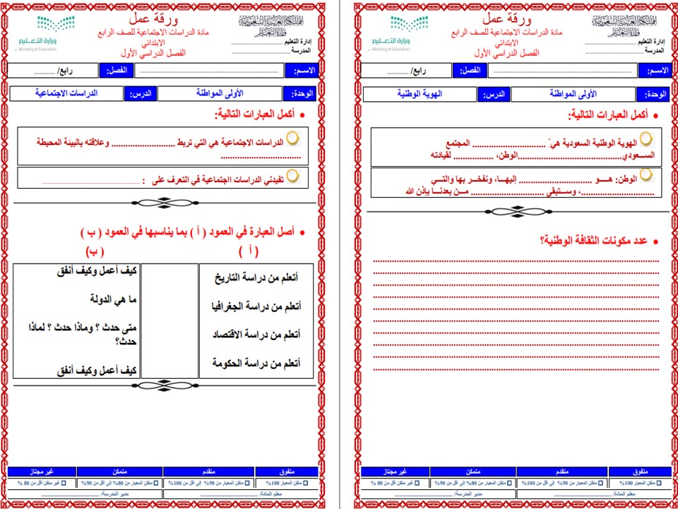 اختبار اجتماعيات رابع ابتدائى الفصل الأول