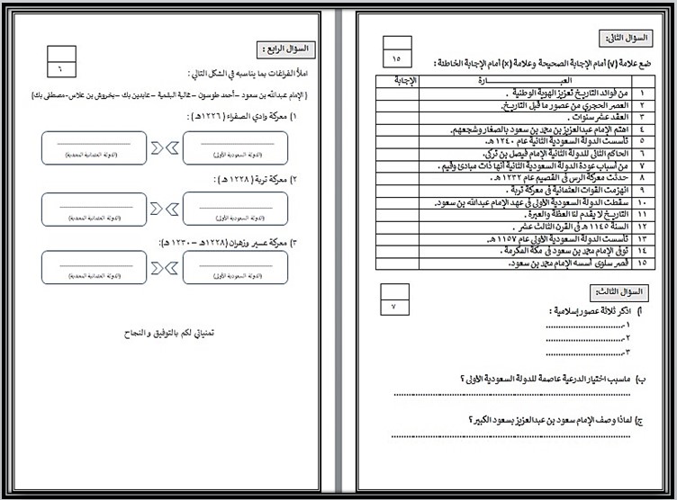 اختبار اجتماعيات سادس ابتدائى الفصل الأول