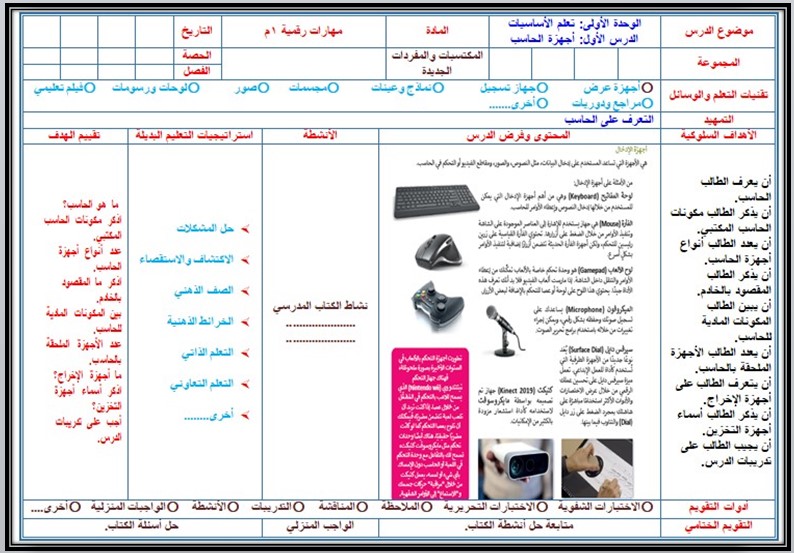 اختبار حاسب اول متوسط الفصل الأول