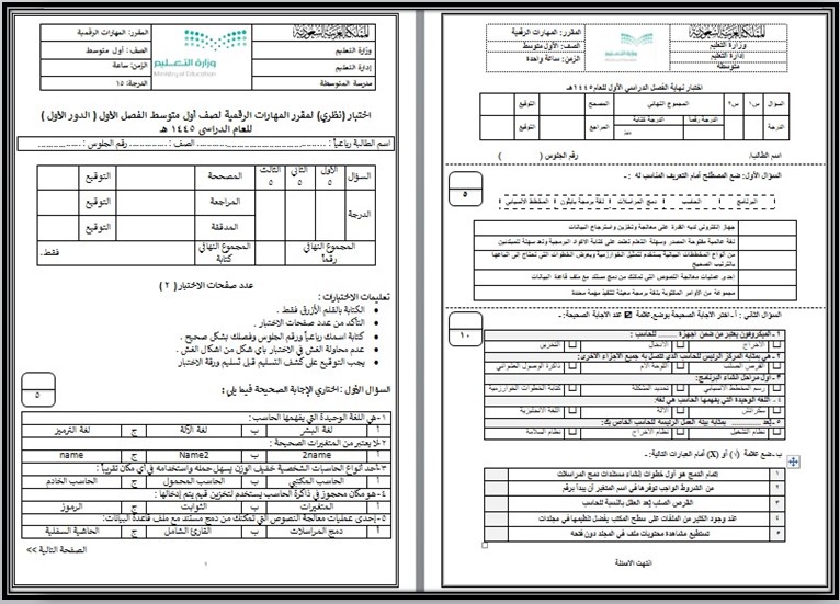 اختبار حاسب اول متوسط الفصل الأول