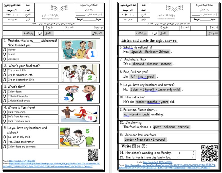 اختبار سوبر جول اول متوسط الفصل الأول