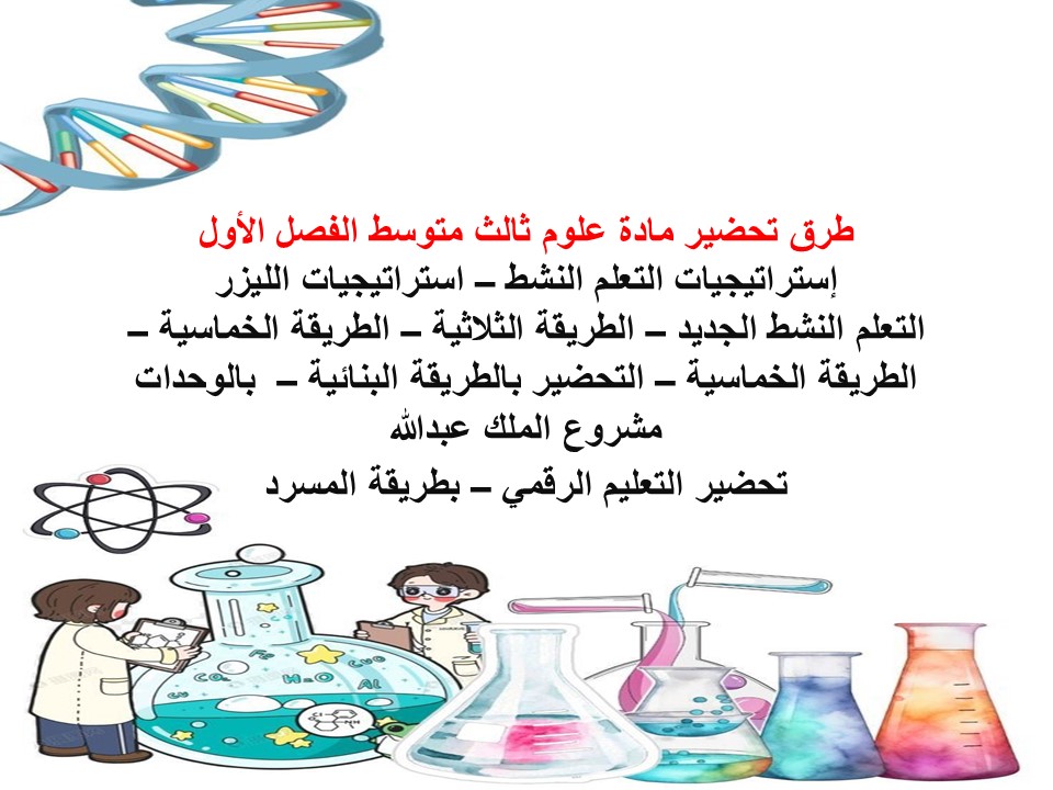 اختبار علوم ثالث متوسط الفصل الأول